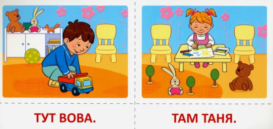Набор карточек с рисунками «Первые слова и предложения»