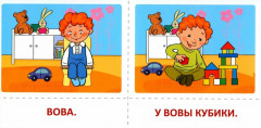 Набор карточек с рисунками «Первые слова и предложения» - Фото 6