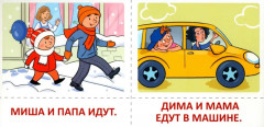 Набор карточек с рисунками «Первые слова и предложения» - Фото 8