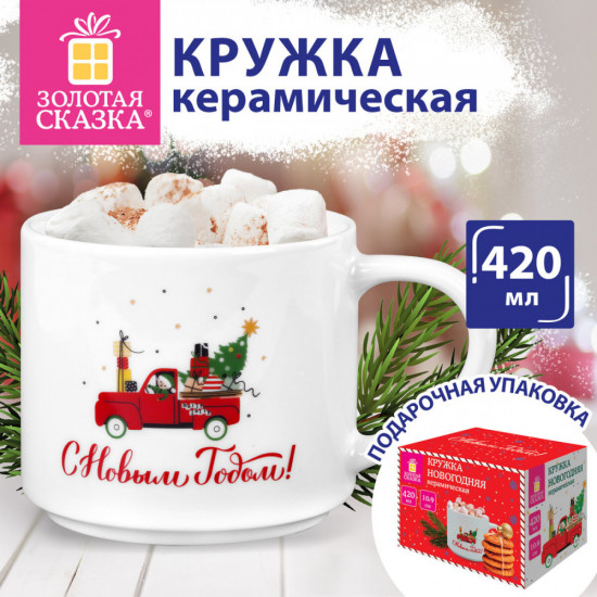 Кружка новогодняя