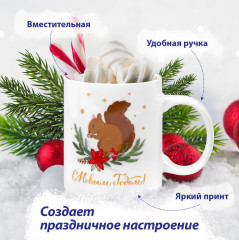 Кружка новогодняя - Фото 2