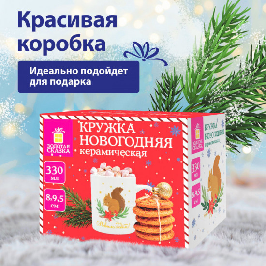 Кружка новогодняя