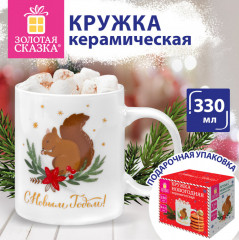 Кружка новогодняя - Фото 10