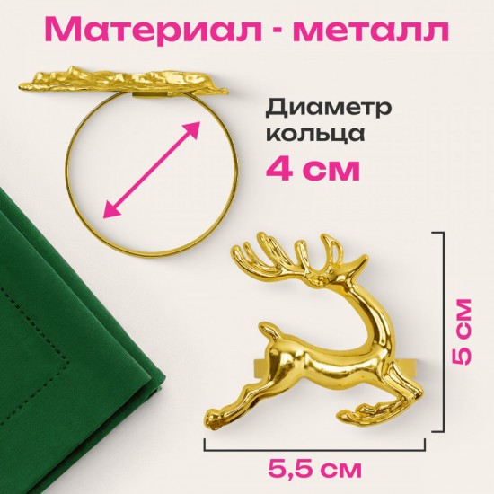 Набор колец для салфеток