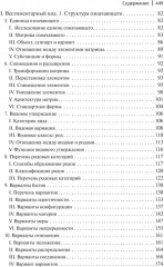 Система Моды. Статьи по семиотике культуры - Фото 2
