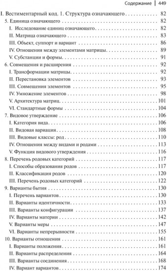 Система Моды. Статьи по семиотике культуры