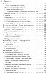 Система Моды. Статьи по семиотике культуры - Фото 3