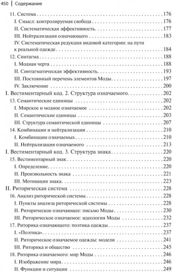 Система Моды. Статьи по семиотике культуры