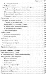 Система Моды. Статьи по семиотике культуры - Фото 4