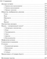 Система Моды. Статьи по семиотике культуры - Фото 5