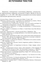 Система Моды. Статьи по семиотике культуры - Фото 6