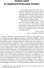 Система Моды. Статьи по семиотике культуры - Фото 7