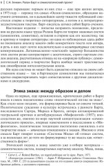 Система Моды. Статьи по семиотике культуры - Фото 8