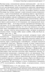 Система Моды. Статьи по семиотике культуры - Фото 9