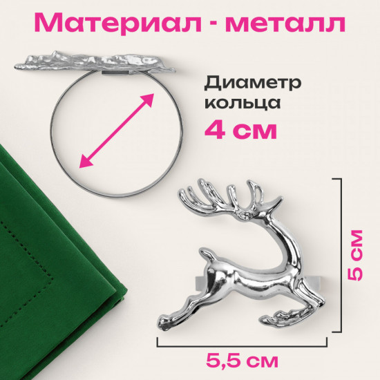 Набор колец для салфеток