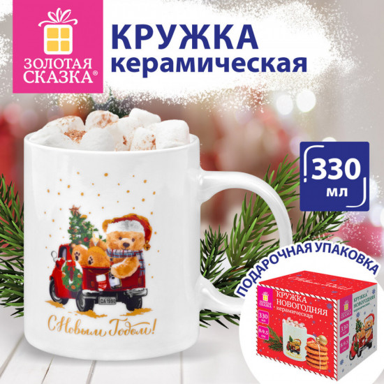 Кружка новогодняя
