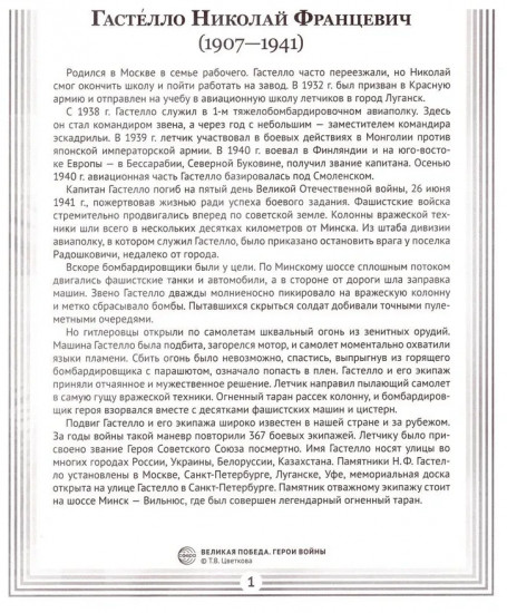 Великая Победа. Герои войны. 16 демонстрационных картинок с рассказом