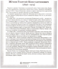 Великая Победа. Герои войны. 16 демонстрационных картинок с рассказом - Фото 2