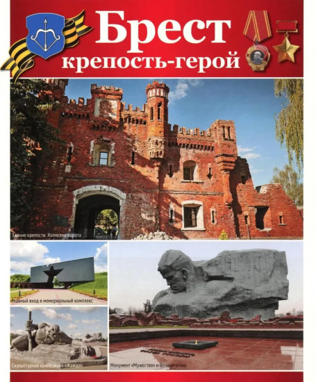 Города-герои. 12 демонстрационных картинок