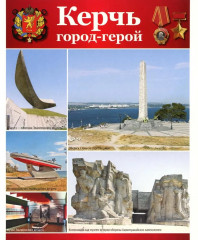 Города-герои. 12 демонстрационных картинок - Фото 7