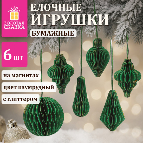 Набор украшений из бумаги ёлочных