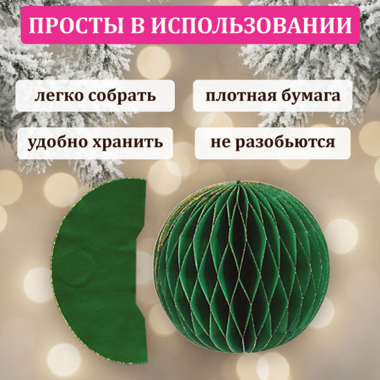 Набор украшений из бумаги ёлочных