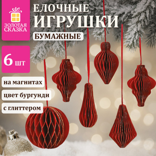 Набор украшений из бумаги ёлочных