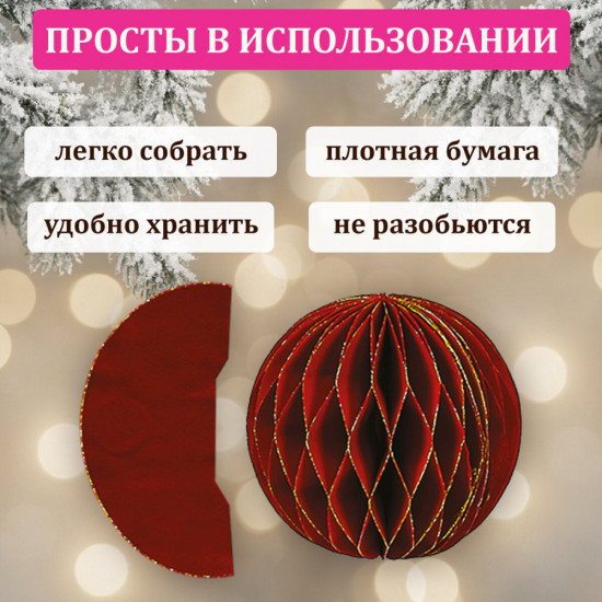 Набор украшений из бумаги ёлочных