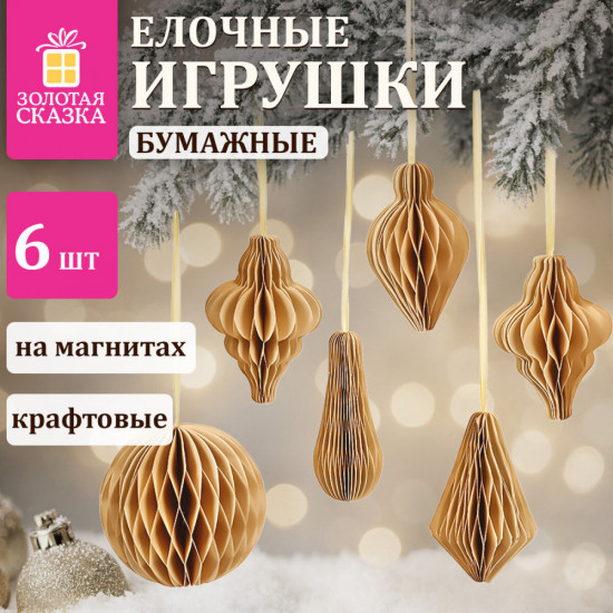Набор ёлочных украшений из бумаги