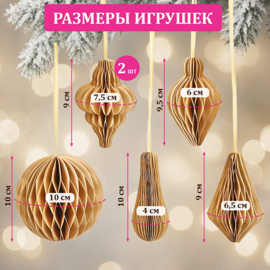 Набор ёлочных украшений из бумаги