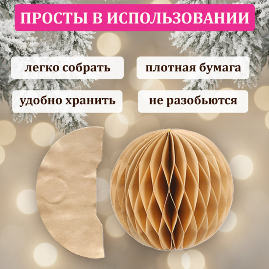Набор ёлочных украшений из бумаги