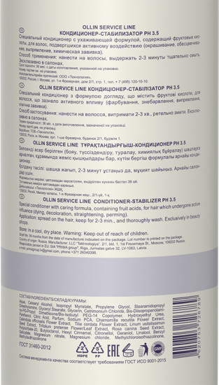 Кондиционер-стабилизатор для волос «pH 3.5 Line Conditioner-Stabilizer»