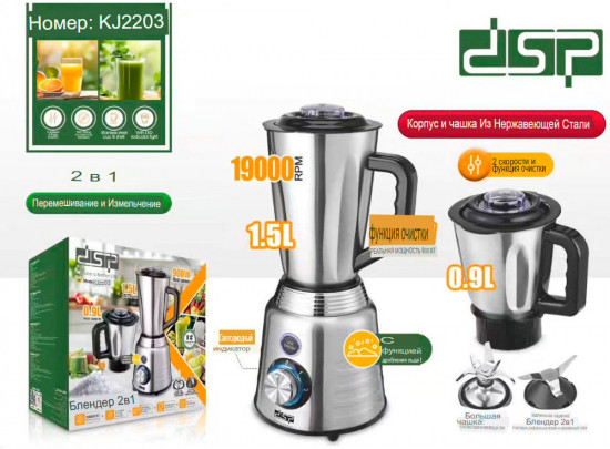 Блендер-соковыжималка 2 в 1 DSP KJ2203