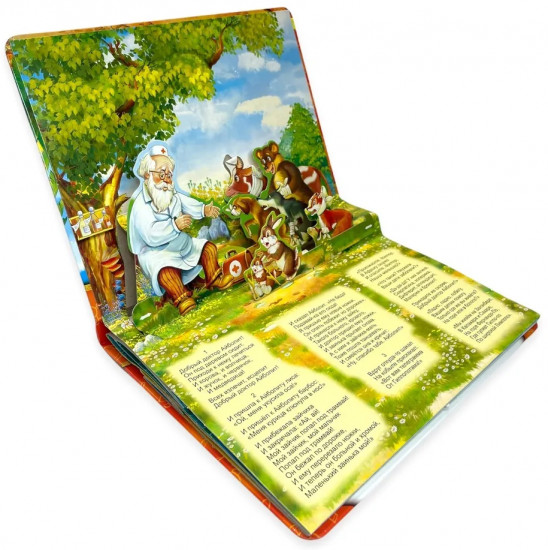 Айболит. Книжка-панорамка