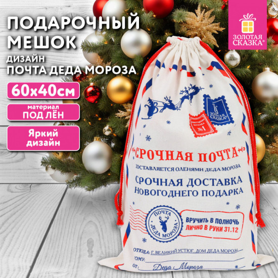 Подарочный мешок новогодний
