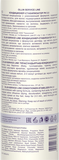 Кондиционер-стабилизатор для волос «pH 3.5 Line Conditioner-Stabilizer»