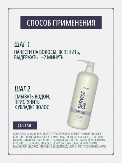 Шампунь-стабилизатор «Service Line Shampoo - Stabilizer pH 3.5»