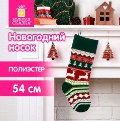 Носок новогодний для подарков - Фото 1