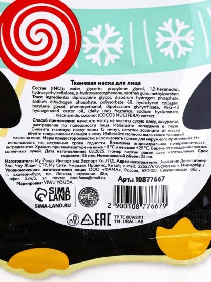 Тканевая маска для лица насыщающая c экстрактом кокоса и гиалуроновой кислотой