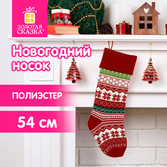Носок новогодний для подарков