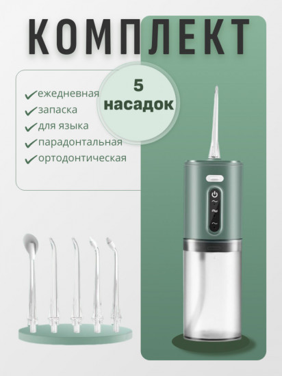 Портативный ирригатор