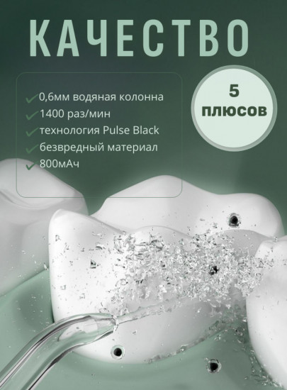 Портативный ирригатор