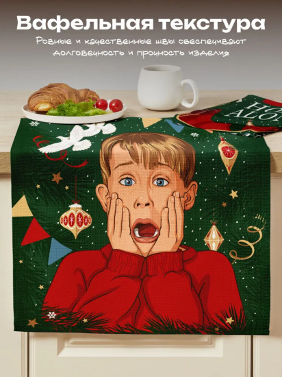 Комплект полотенец кухонных «Home alone»
