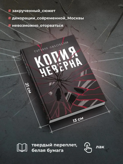 Копия неверна