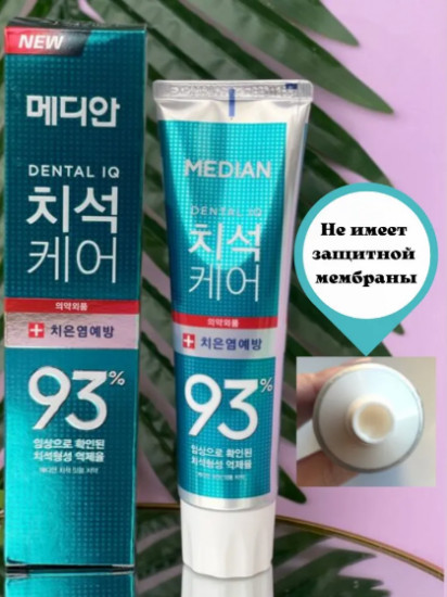 Зубная паста с цеолитом для ослабленных десён Dental IQ 93% Prevent Gingivitis