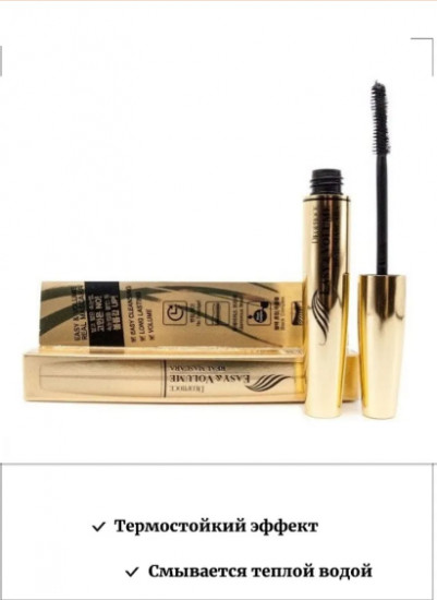 Термотушь придающая объем «Easy & Volume Real Mascara», оттенок Черный