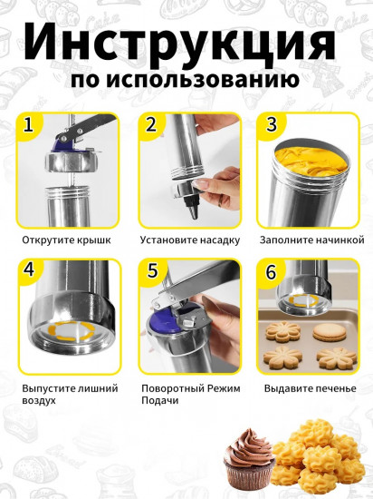Кондитерский шприц для печенья с насадками