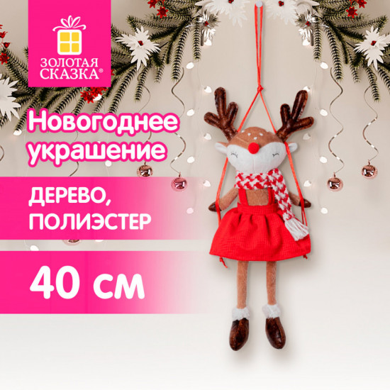 Украшение новогоднее интерьерное «Оленёнок на качелях»