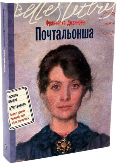 Почтальонша. Завтра, завтра. Комплект из 2 книг