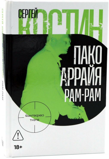 Пако Аррайя. В Париж на выходные. Рам-Рам. Комплект из 2 книг